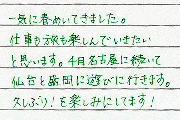 ゲイマッサージ侘助の手書き挨拶文