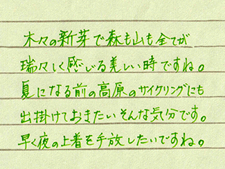 ゲイマッサージ侘助の手書き挨拶文