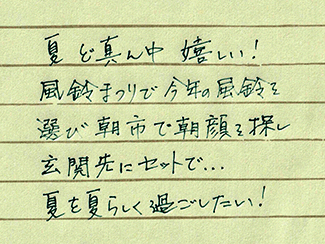 ゲイマッサージ侘助の手書き挨拶文