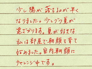 ゲイマッサージ侘助の手書き挨拶文