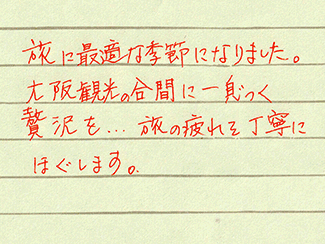 ゲイマッサージ侘助の手書き挨拶文