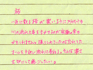 ゲイマッサージ侘助の手書き挨拶文