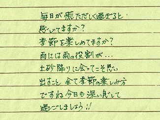 ゲイマッサージ侘助の手書き挨拶文