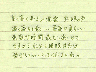 ゲイマッサージ侘助の手書き挨拶文